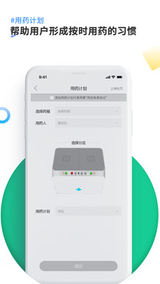 康言智能药箱(用药提醒)截图