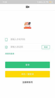运8 app截图