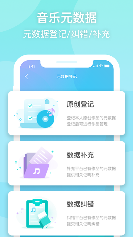 音乐元数据截图