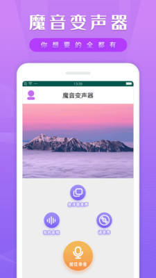 变声变音器app截图