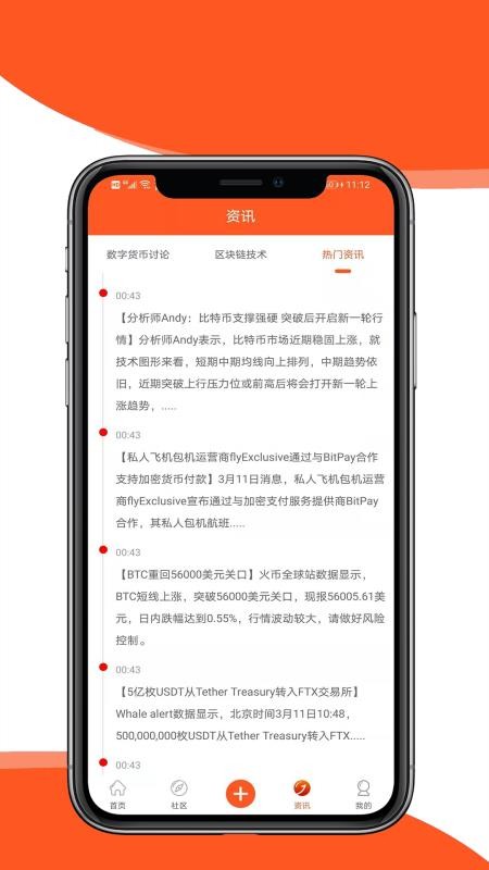 比特币学习app截图