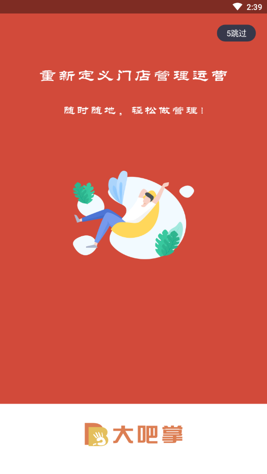 大吧掌收银端app截图