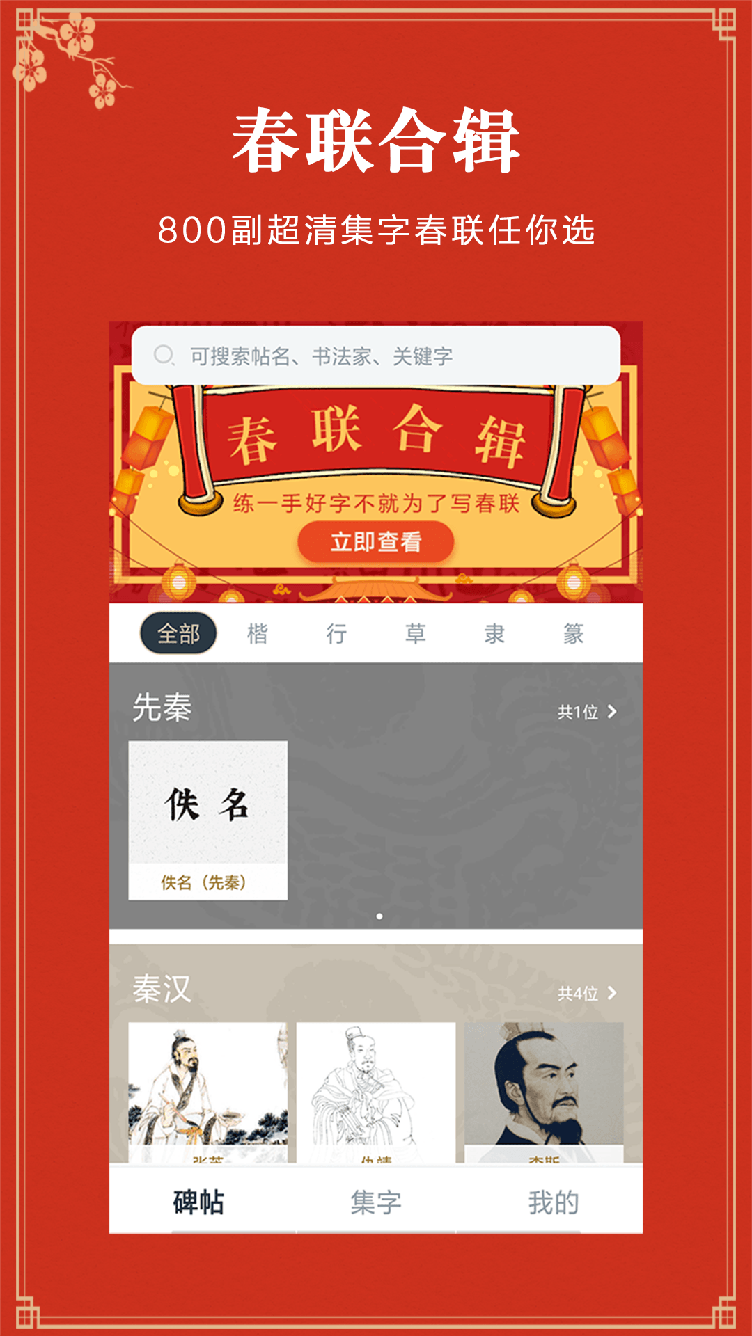 掌上碑帖app截图