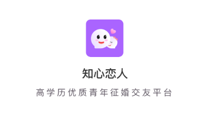 知心恋人app