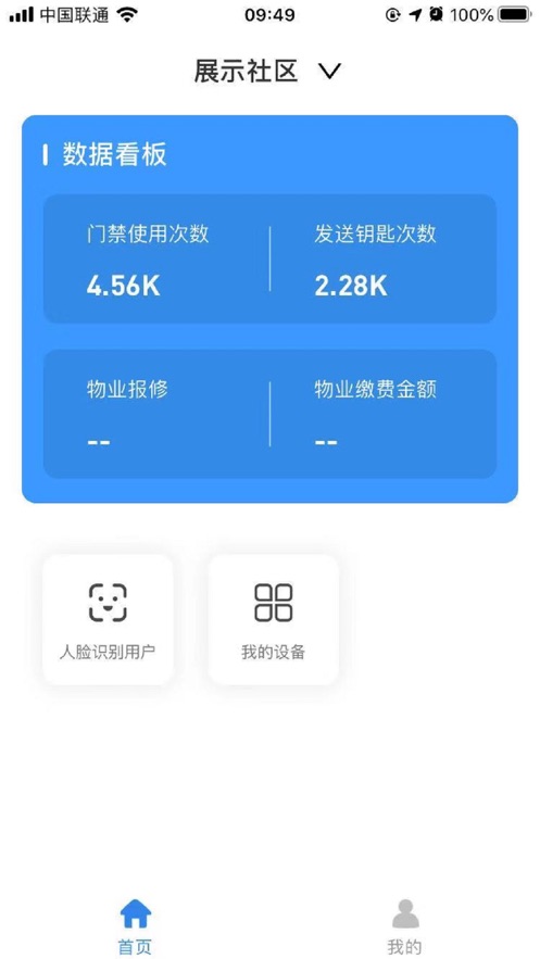 门禁卡管家app截图