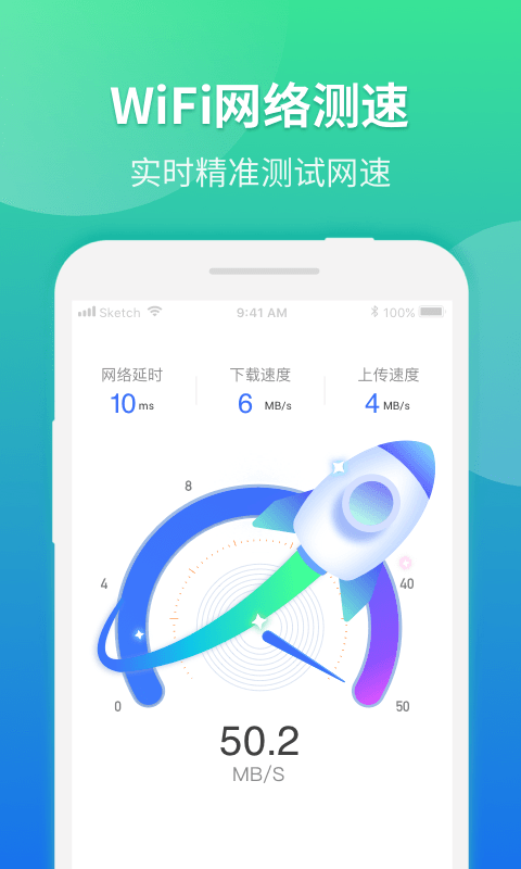 WiFi连接优化神器app截图