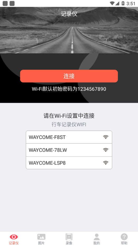 WAYCOME app截图