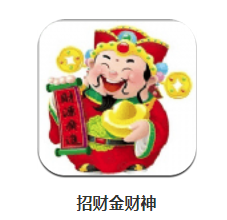 招财金财神app