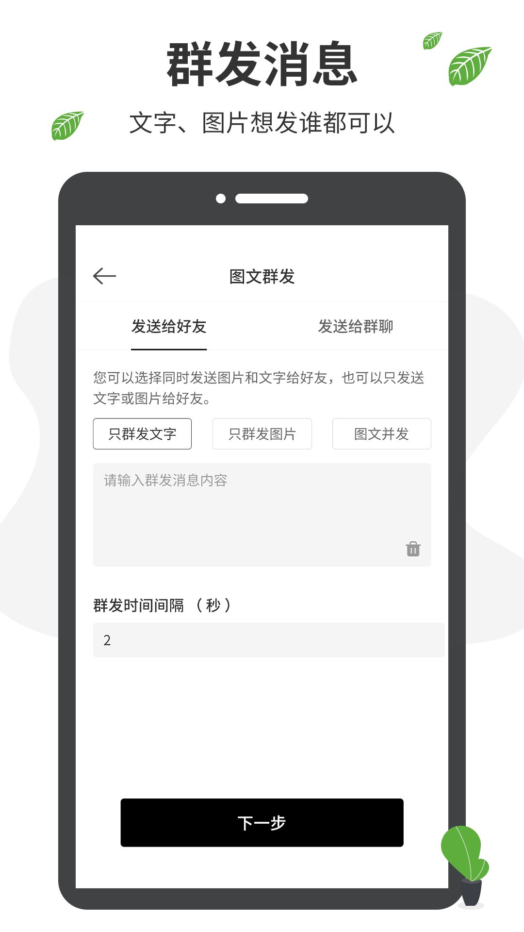 微商营销App截图