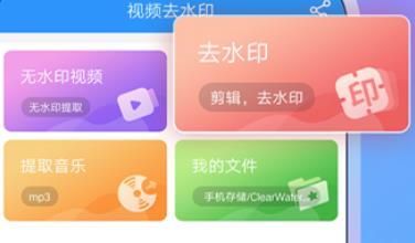 去水印帮手app