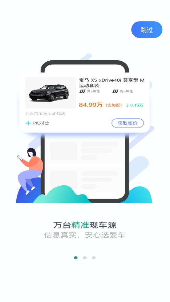 幺幺现车app截图