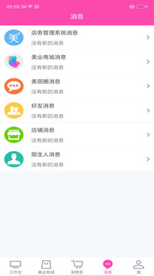 美丽加商家版app截图