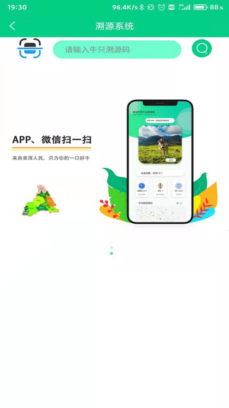 普洱数字畜牧app截图