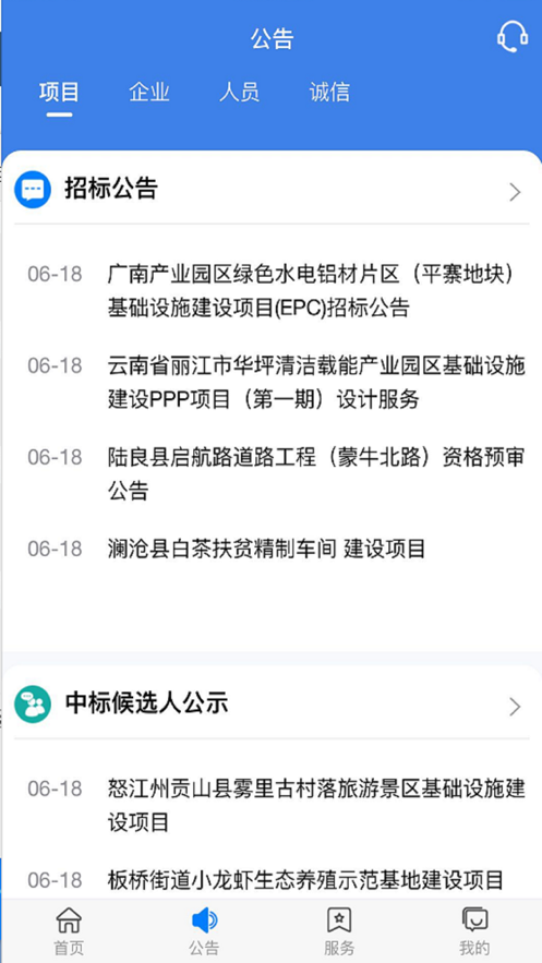 建筑云南app截图