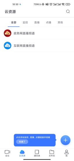 河北云视频客户端截图