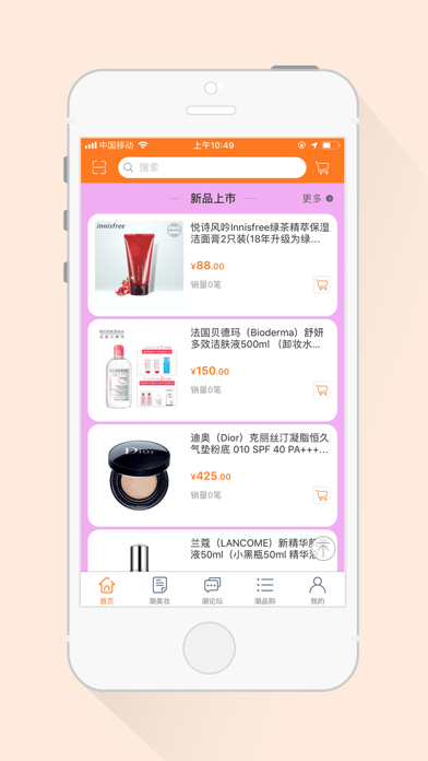 潮品购app截图