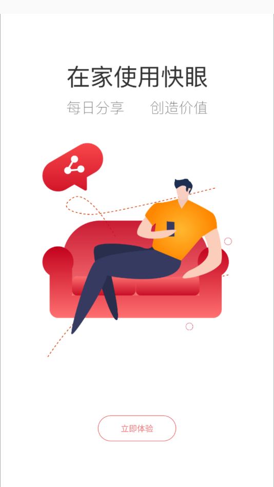 快眼传媒app(短视频推广)截图