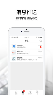 宝盈业务系统app截图