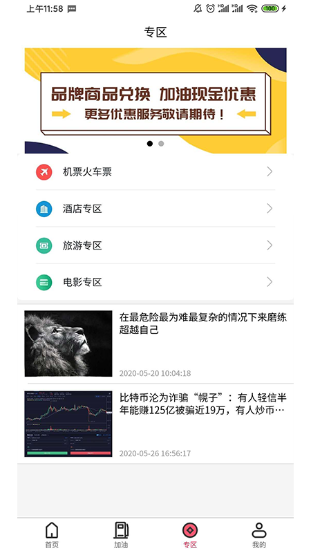 惠捷通app截图