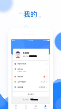 老板加油(柴油送油服务)截图