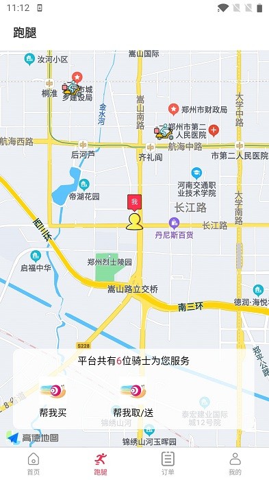 极速蜗牛跑腿手机版截图