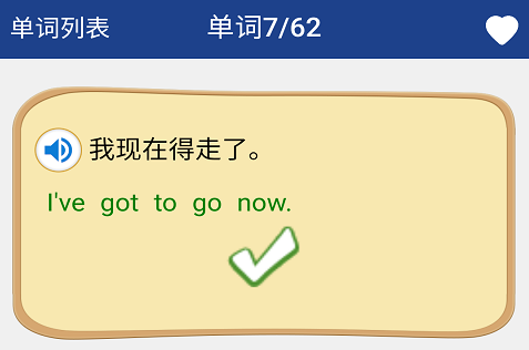 新课标高中英语单词App