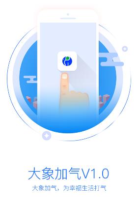 大象加气app