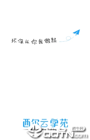 西尔云学苑app