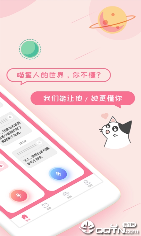 大利猫咪翻译器app截图