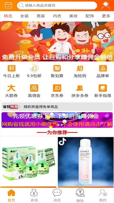 小熊优购app截图