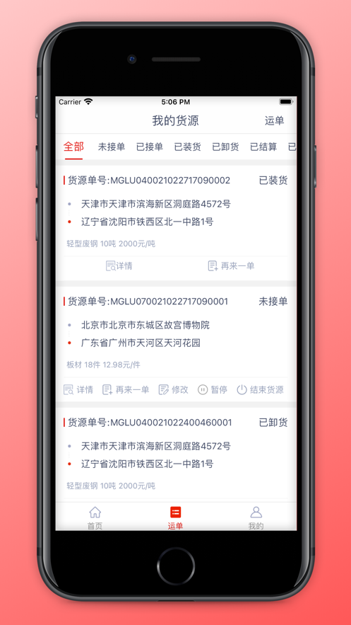 管够拉货主端app截图