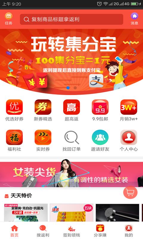 就要省app截图