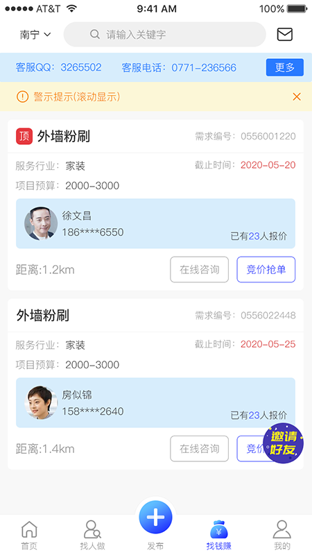 匠哥生活app(家装接单)截图