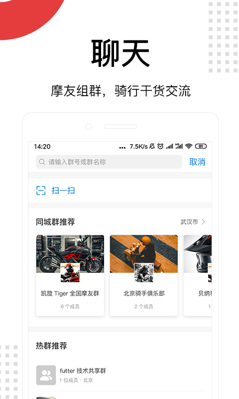 摩玩城app(摩托车)截图