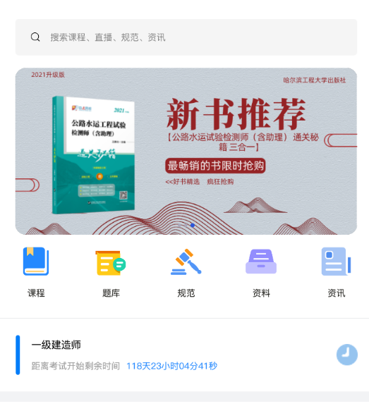 中速网校app