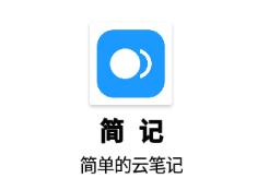 简记app