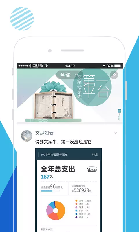 文案君app截图