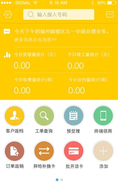 翼销售app截图