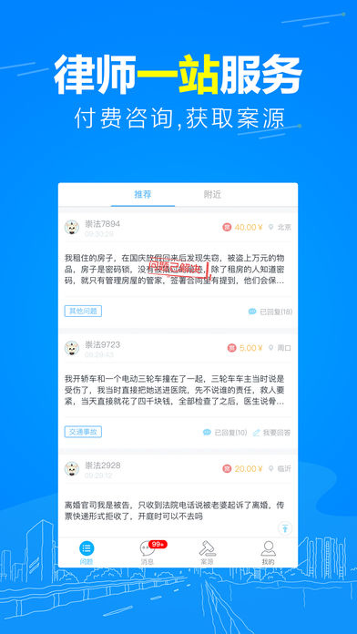 崇法法律咨询app截图