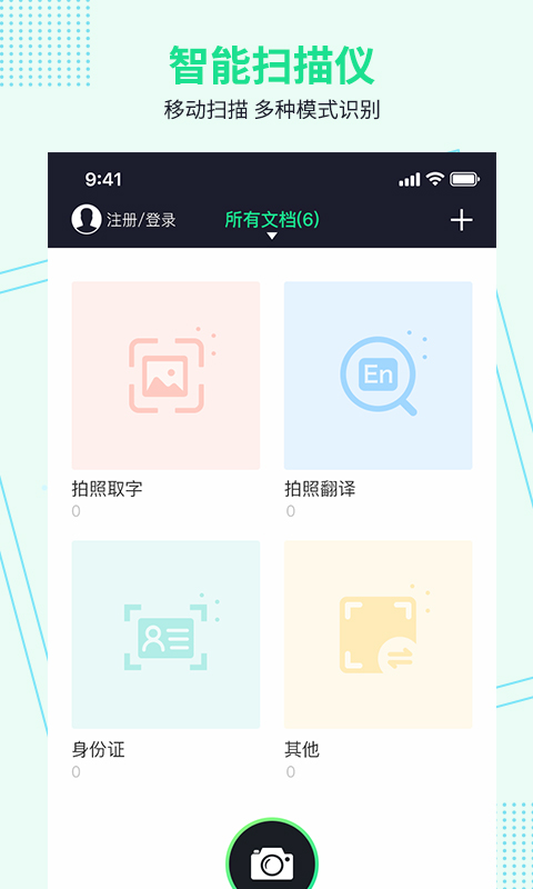 星火图文扫描王截图