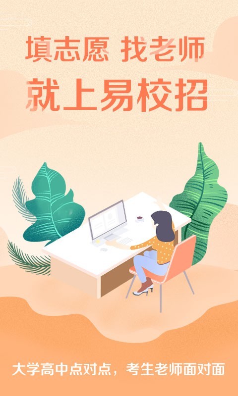 易校招高中版截图