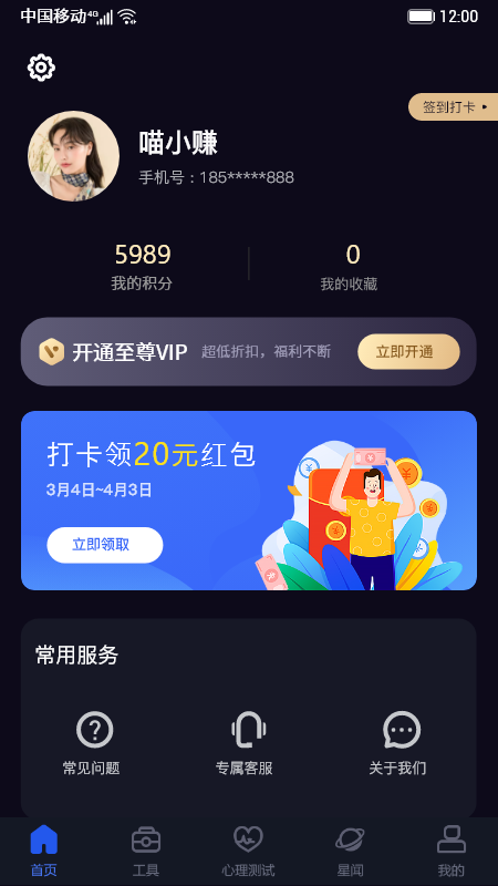 星座星球app截图