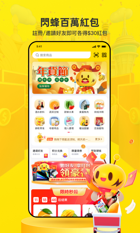 閃蜂app(生活消费)截图