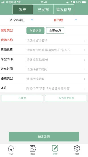 力燕物流网最新版下载截图