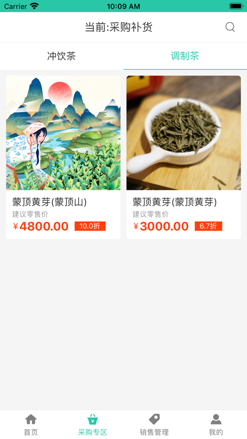 抱同茶店app截图