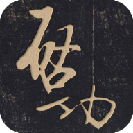 启功字汇app