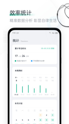 番茄待办app截图