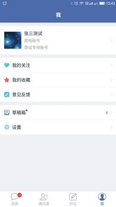 筷数云办公app截图