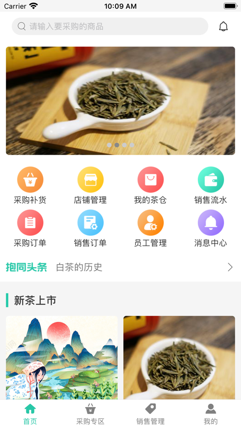 抱同茶店app截图