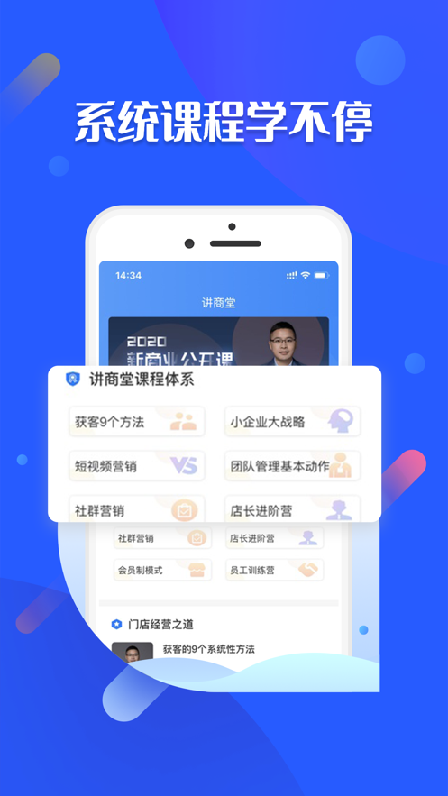 讲商堂app截图